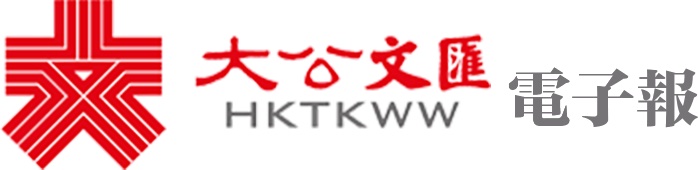 大公報