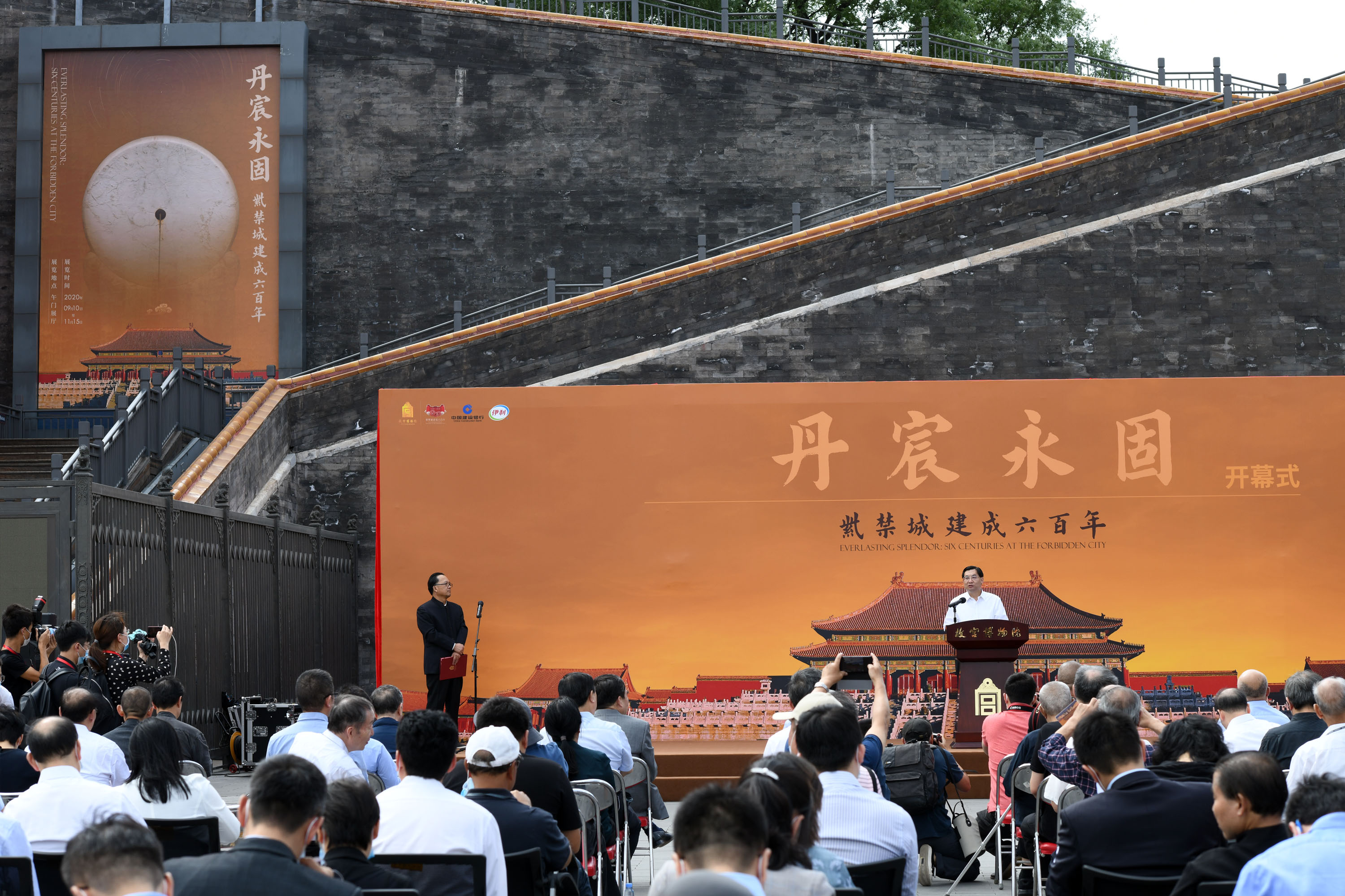 9月10日拍攝的「丹宸永固——紫禁城建成六百年」展覽開幕式現場。 新華社