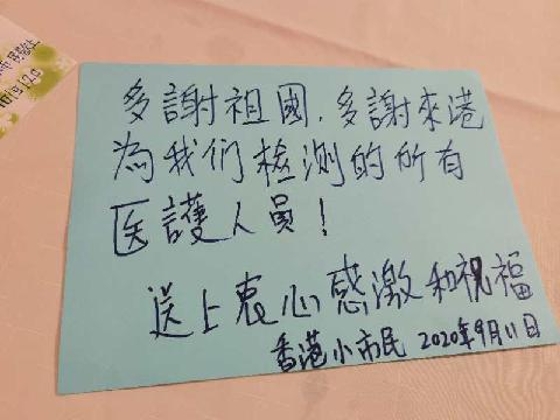 香港市民寫卡片感謝廣西核酸檢測隊(大公文匯全媒體記者 何燊亮攝) 香港市民寫卡片感謝廣西核酸檢測隊(大公文匯全媒體記者 何燊亮攝)